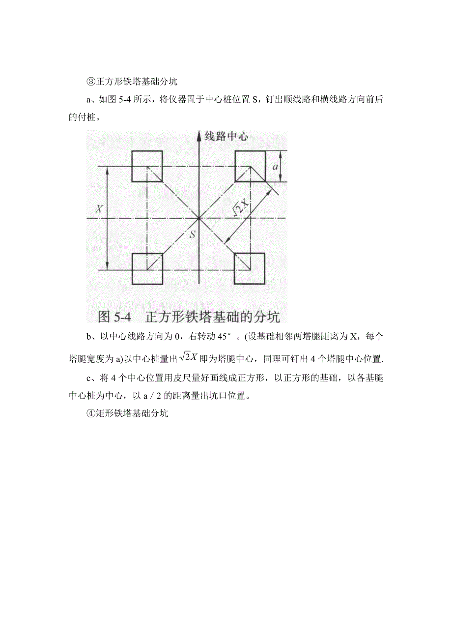 测量放线及分坑_第3页