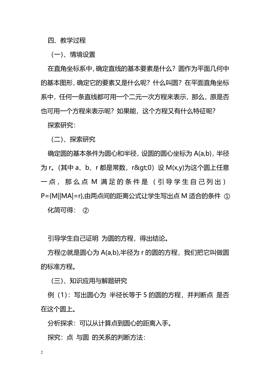 [数学教案]2.2.1圆的标准方程_第2页