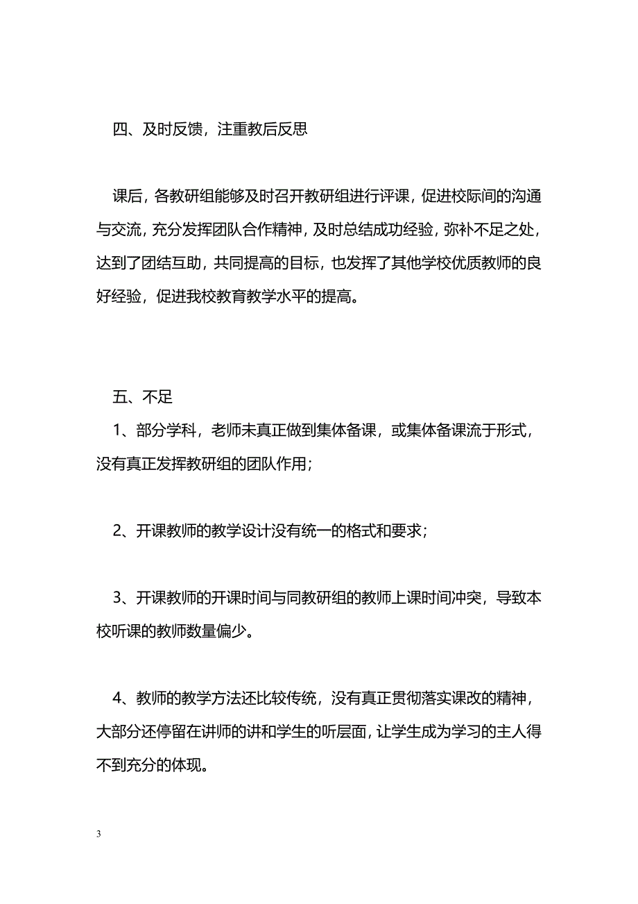 [活动总结]教学开放周活动总结_0_第3页