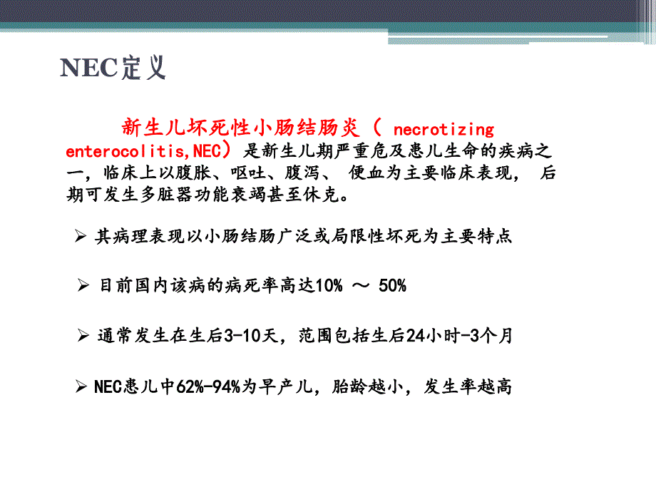 新生儿坏死性小肠结肠炎_第3页