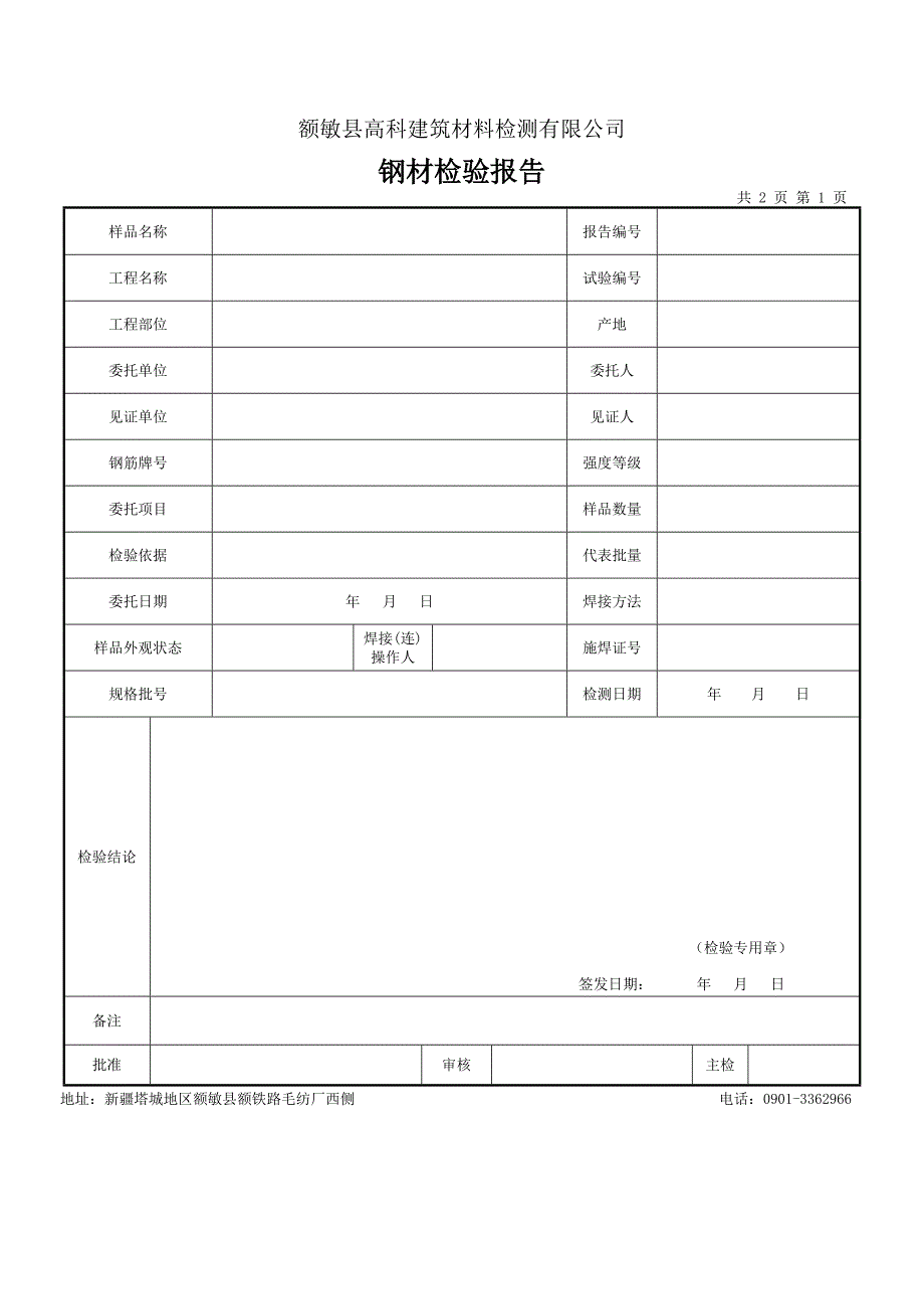 额敏县高科建筑材料检测有限公司_第3页