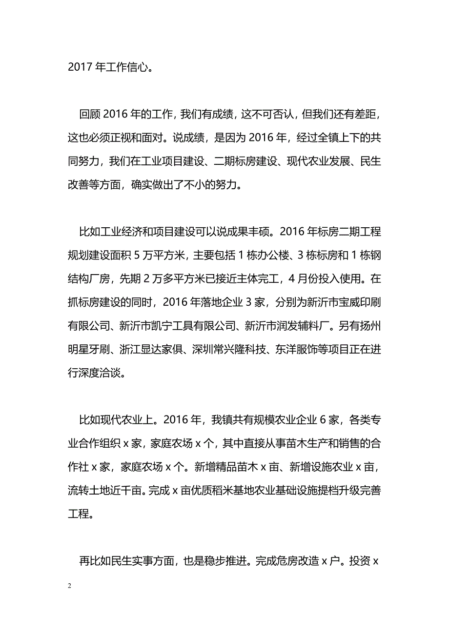 [党会发言]乡镇2017年工作动员暨作风建设大会讲话稿_第2页