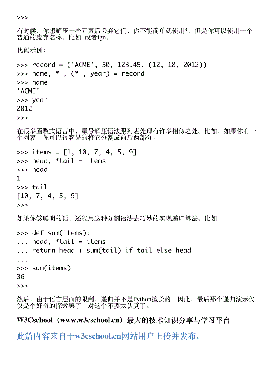 1.2 解压可迭代对象赋值给多个变量_第3页