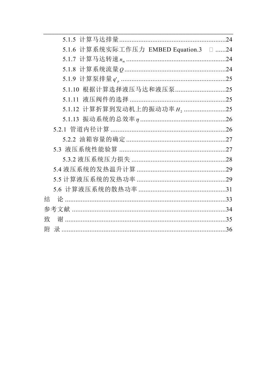 全液压压路机液压系统设计_第5页