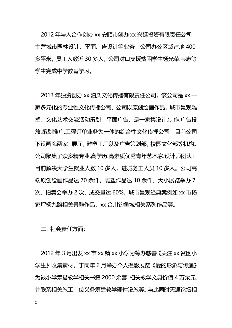 [事迹材料]公司优秀党员先进事迹_第2页