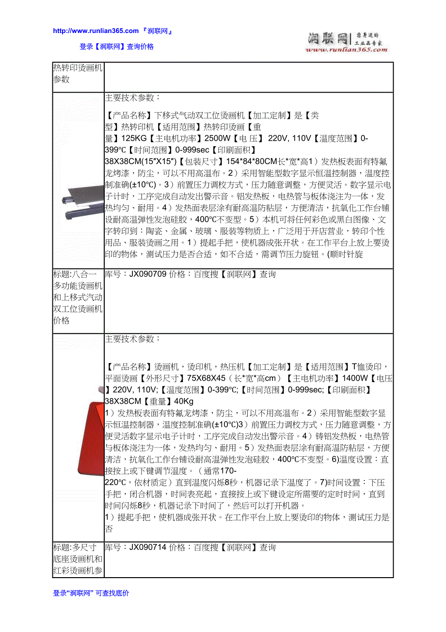 多功能烫画机和多功能五合一热转印机价格_第3页