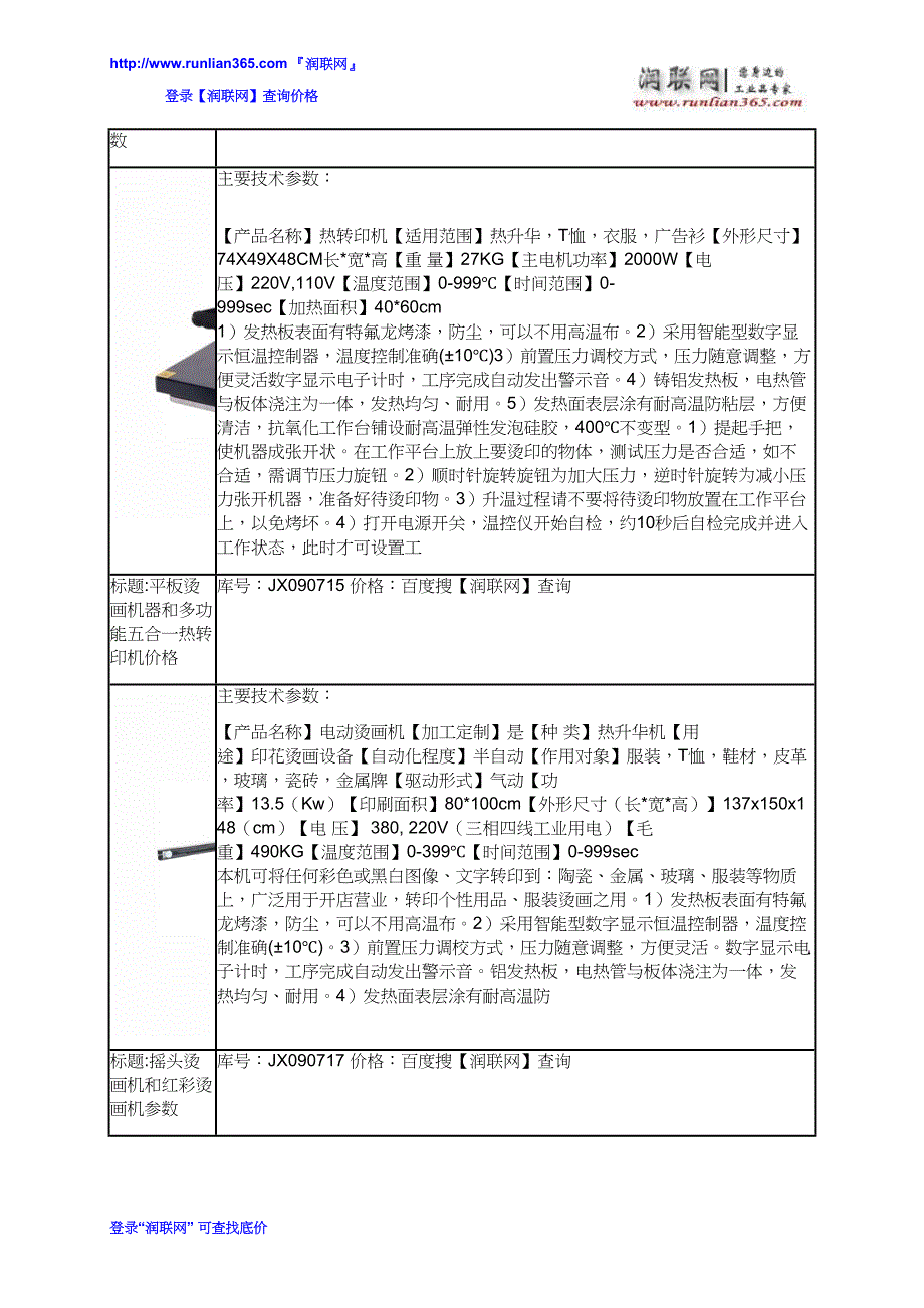 多功能烫画机和多功能五合一热转印机价格_第4页