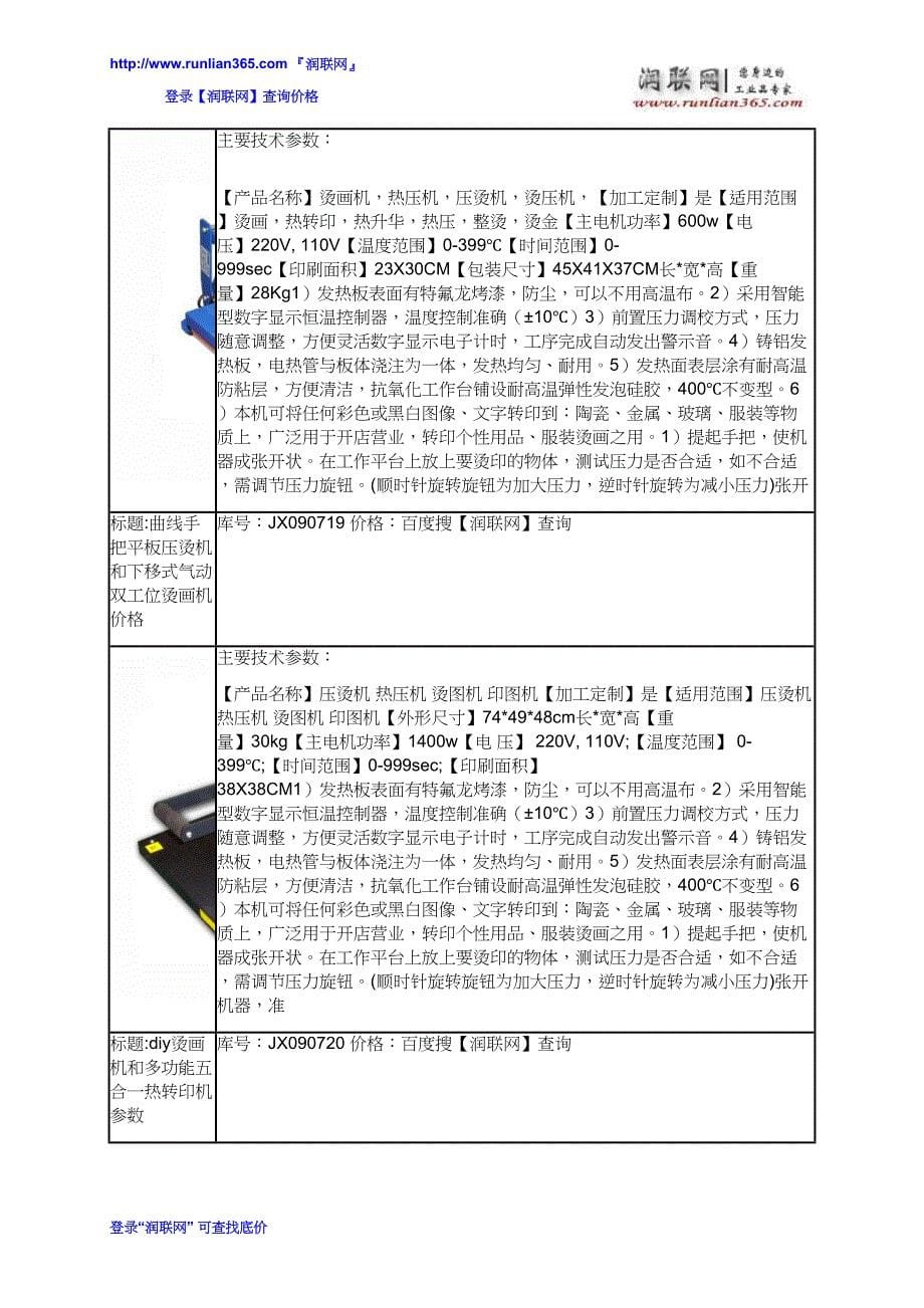 多功能烫画机和多功能五合一热转印机价格_第5页