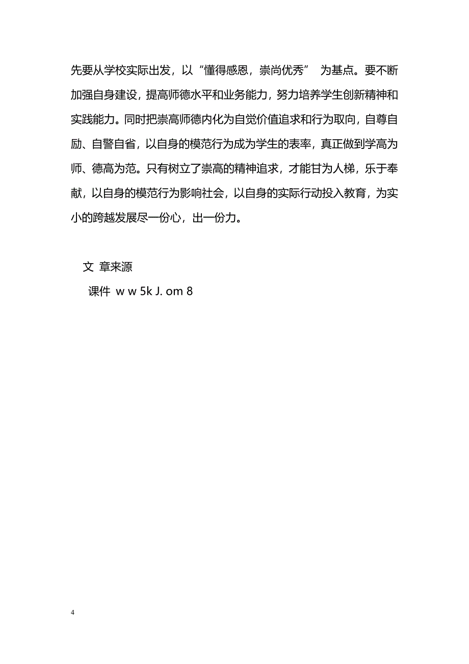 [学习体会]学习十八大精神心得体会_第4页