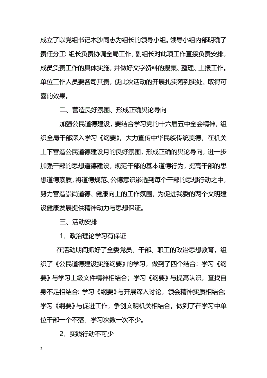 [活动总结]地区发展计划委员会开展第五个“公民道德建设月”活动总结_第2页