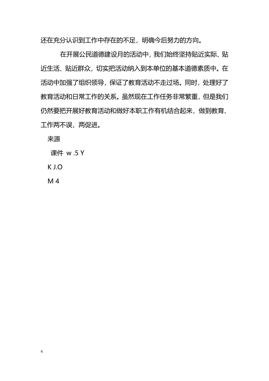 [活动总结]地区发展计划委员会开展第五个“公民道德建设月”活动总结_第4页