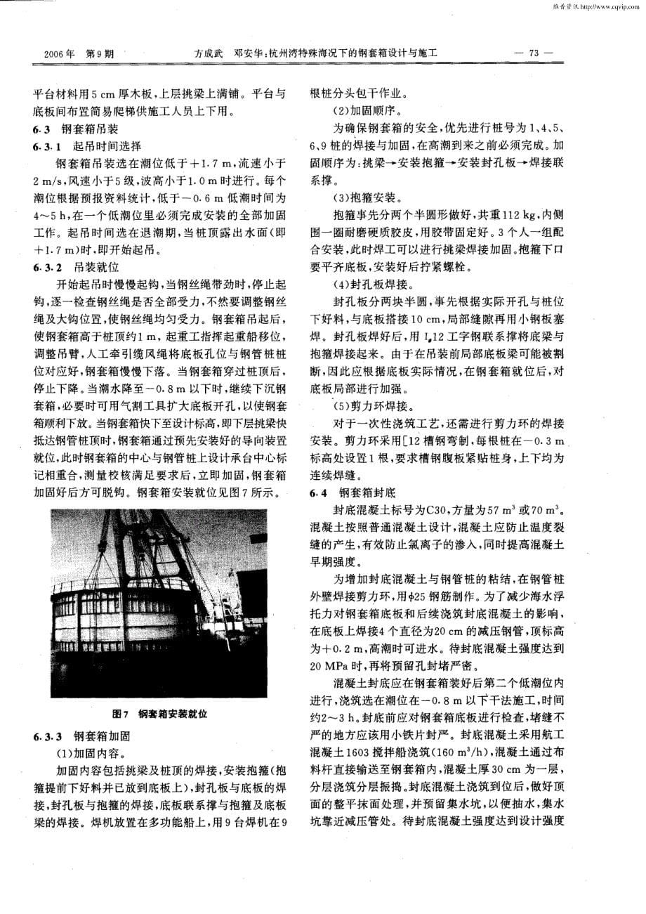 34.杭州湾特殊海况下的钢套箱设计与施工_第5页