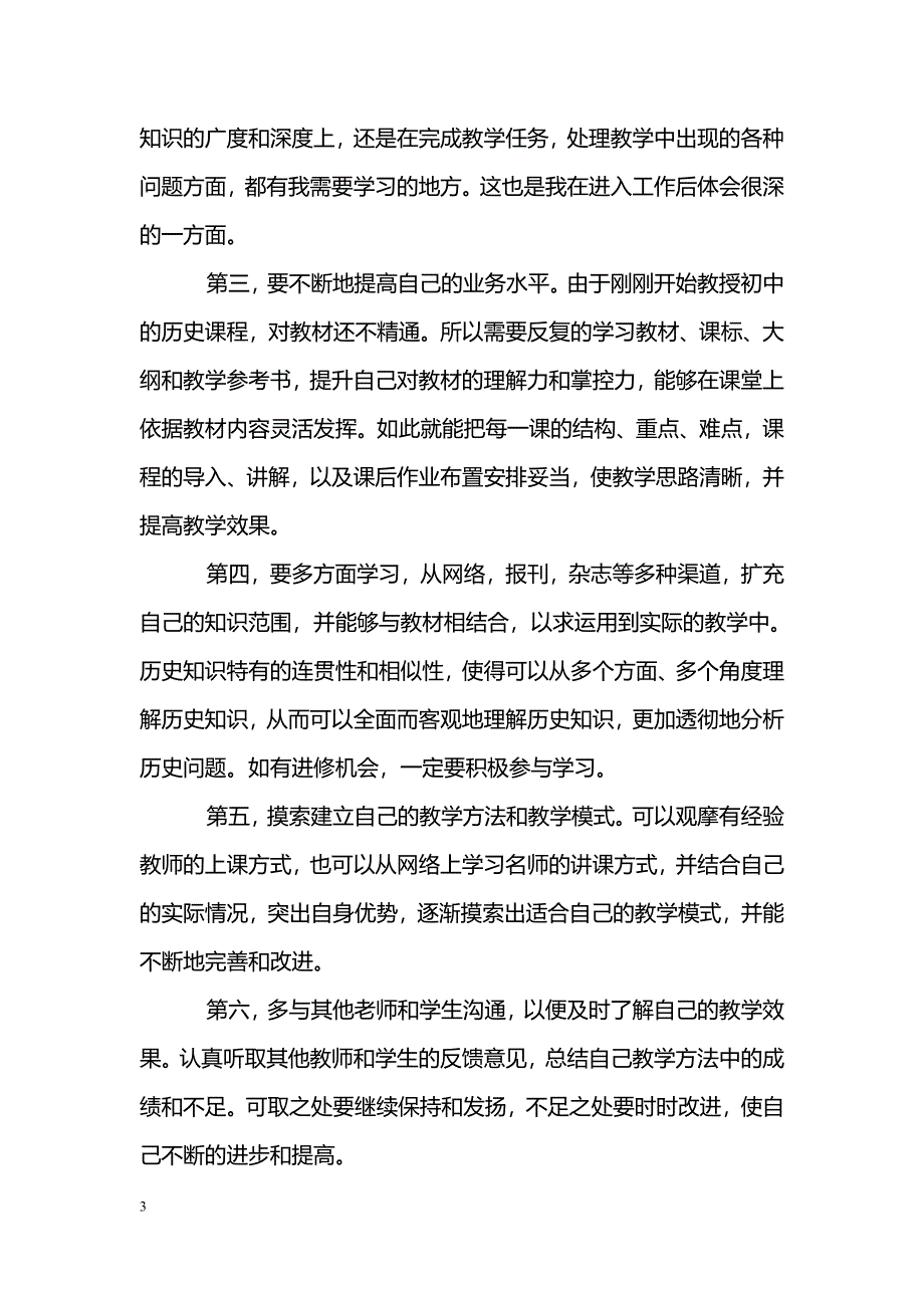 [企划方案]教师个人成长规划方案_第3页