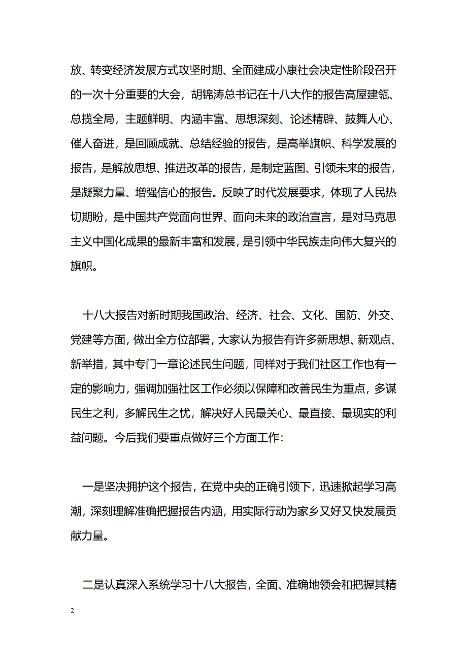 [汇报材料]社区组织观看十八大报告情况汇报_第2页