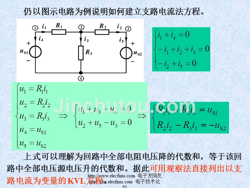 电路分析14  支路电压法_第2页