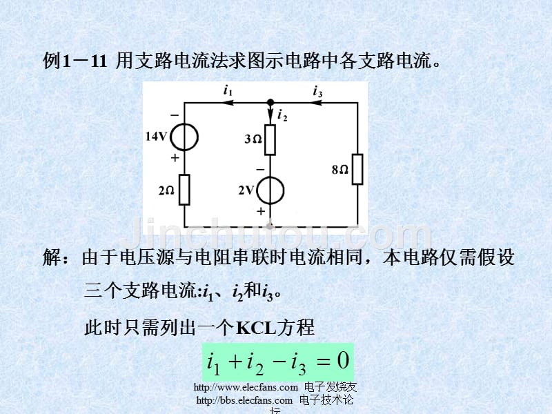 电路分析14  支路电压法_第3页