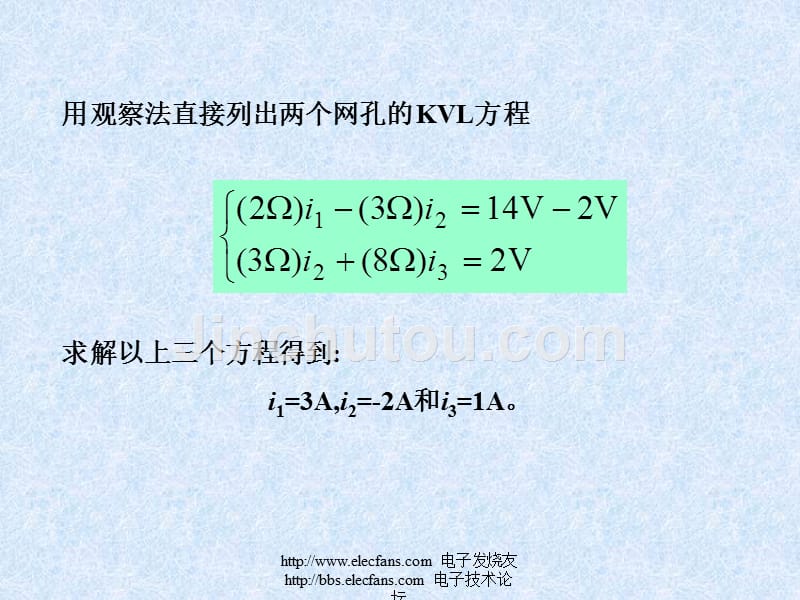 电路分析14  支路电压法_第4页