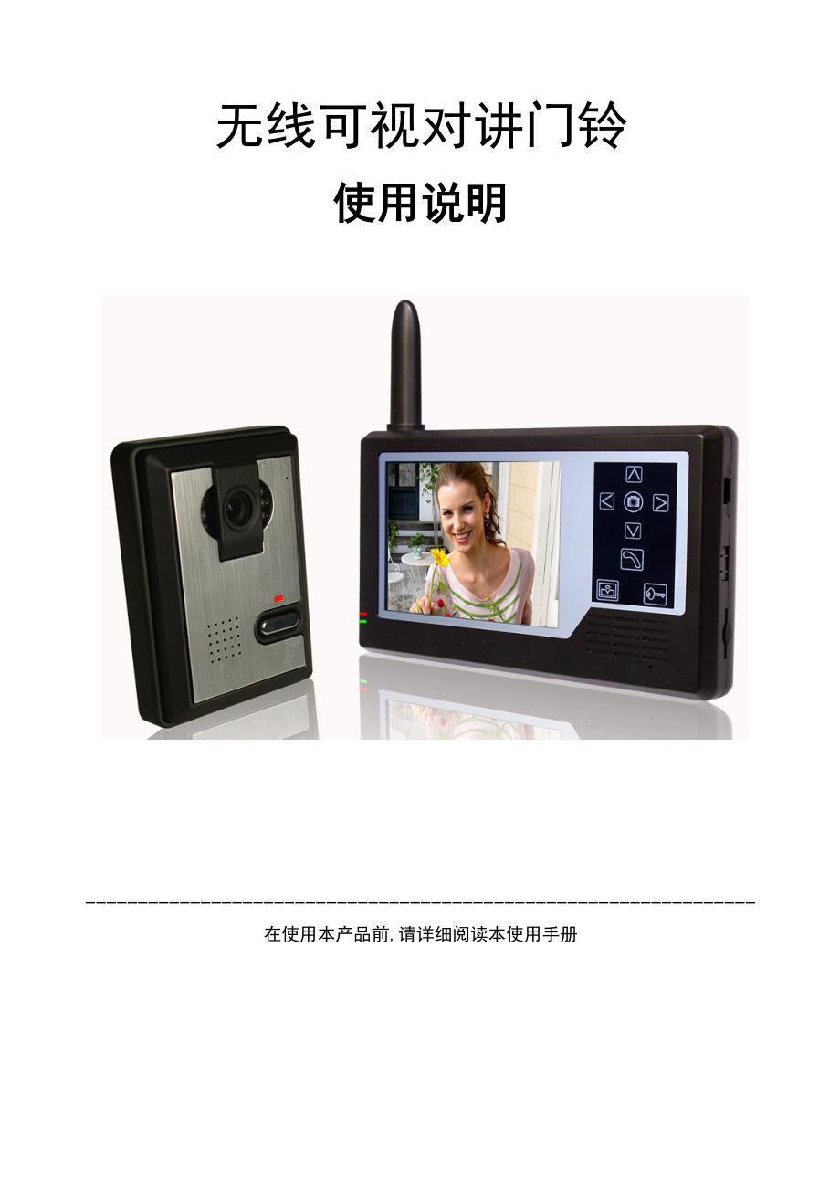 SY359无线拍照可视门铃使用中文说明书_第1页