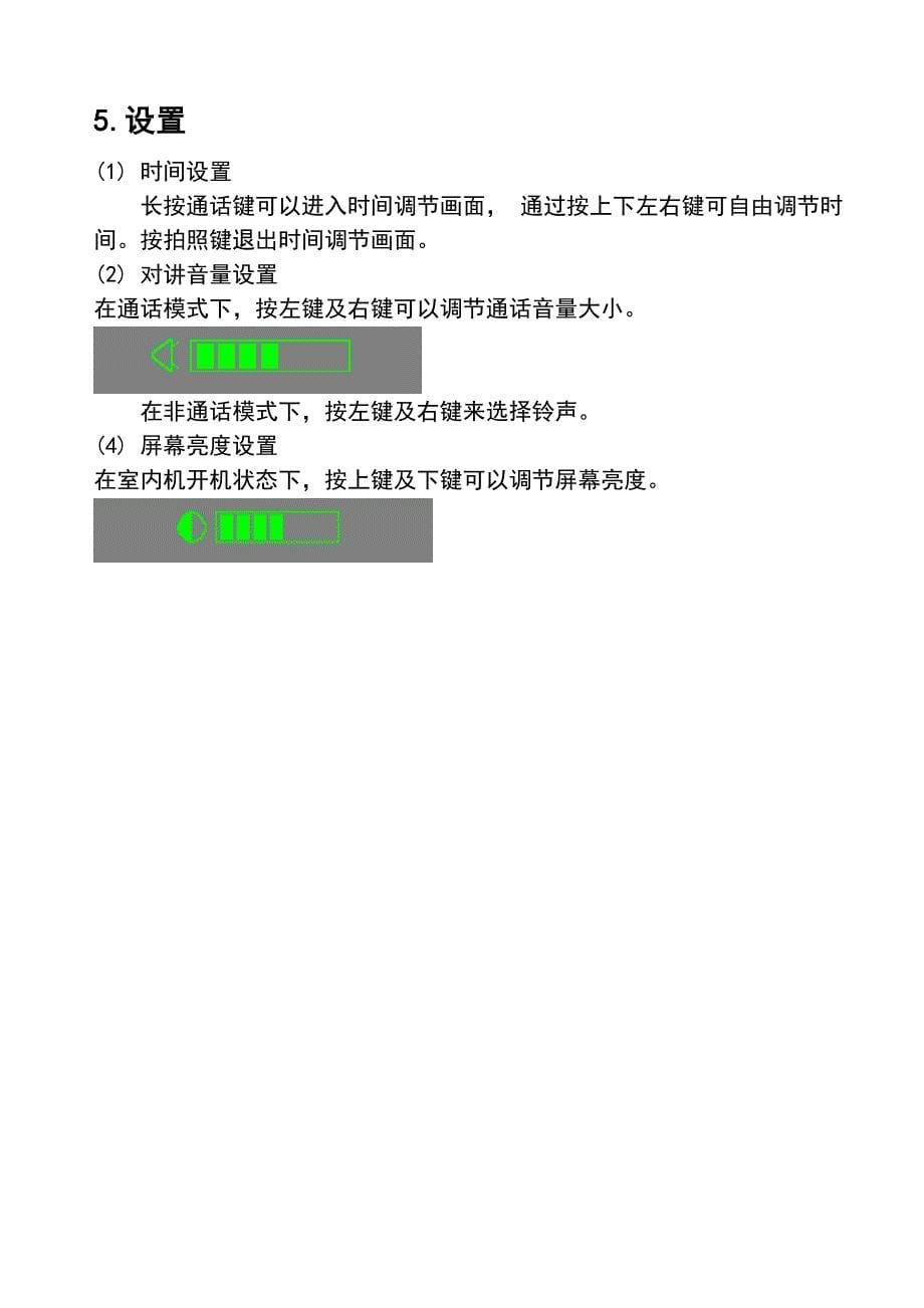 SY359无线拍照可视门铃使用中文说明书_第5页