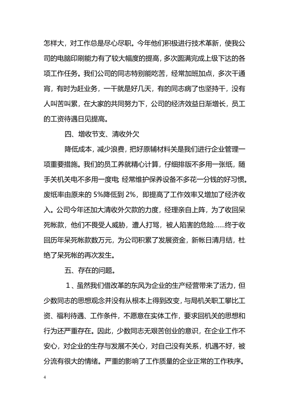 [年终总结]X实业开发公司二00六年工作总结_第4页