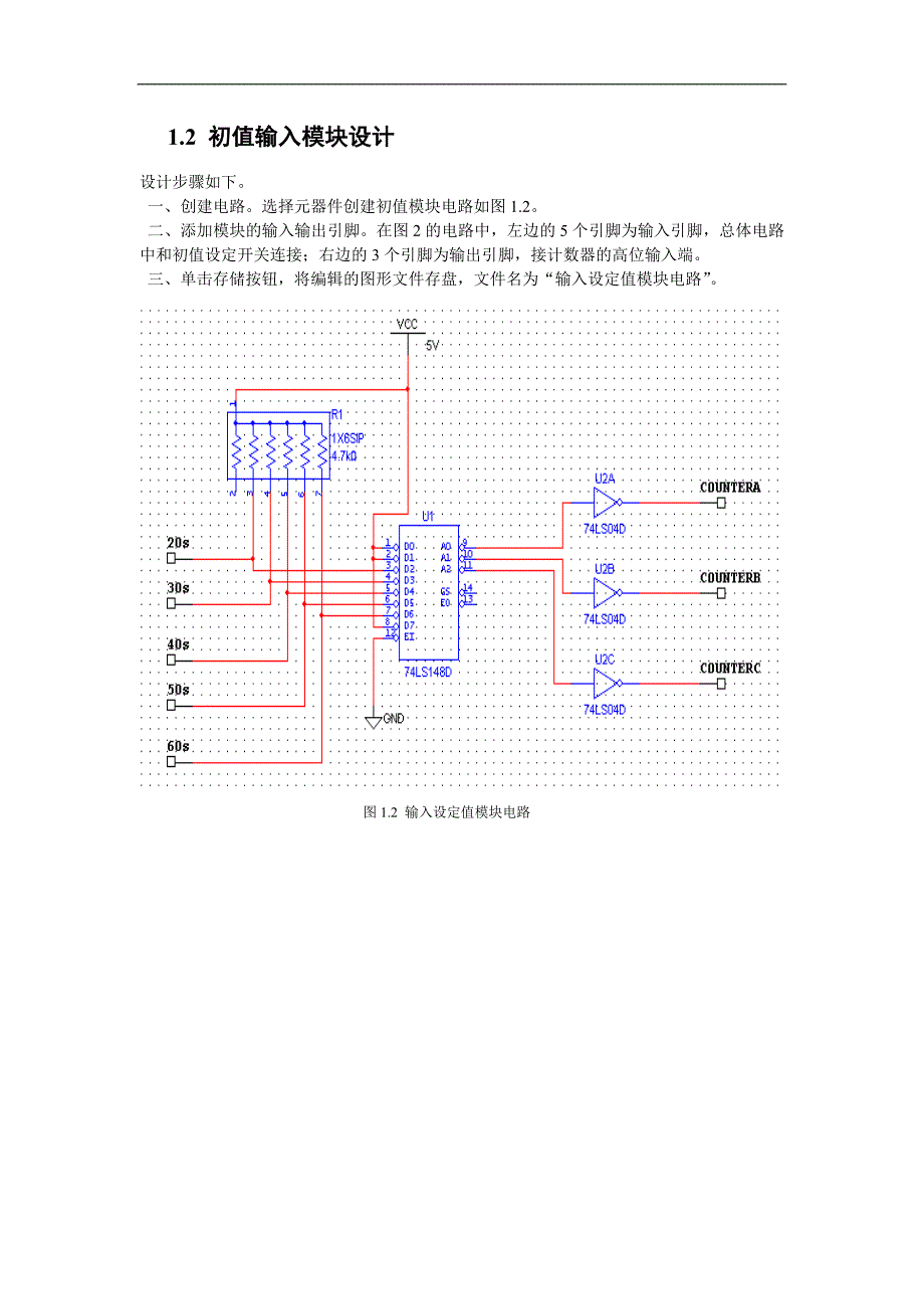 Multisim8在交通管理系统设计中的应用_第4页