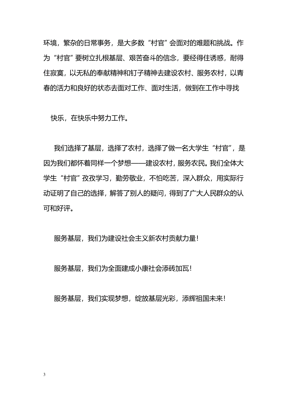 [学习体会]大学生村官学习十八大精神心得体会_第3页