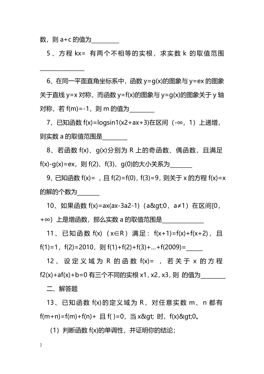 [数学教案]2011届高考数学第二轮第7课时专题复习教案_1_第2页