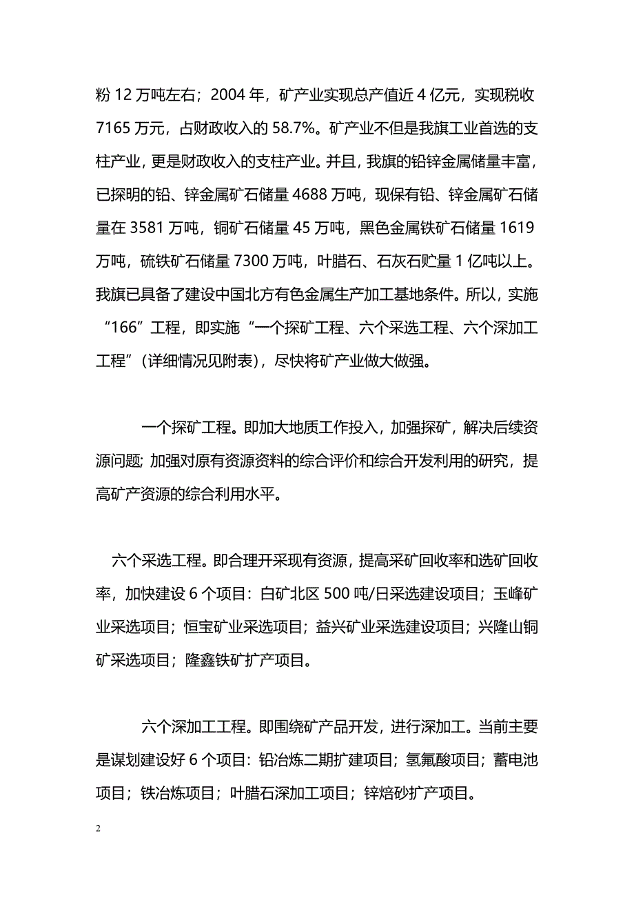 [汇报材料]--旗委员会发展情况汇报_第2页