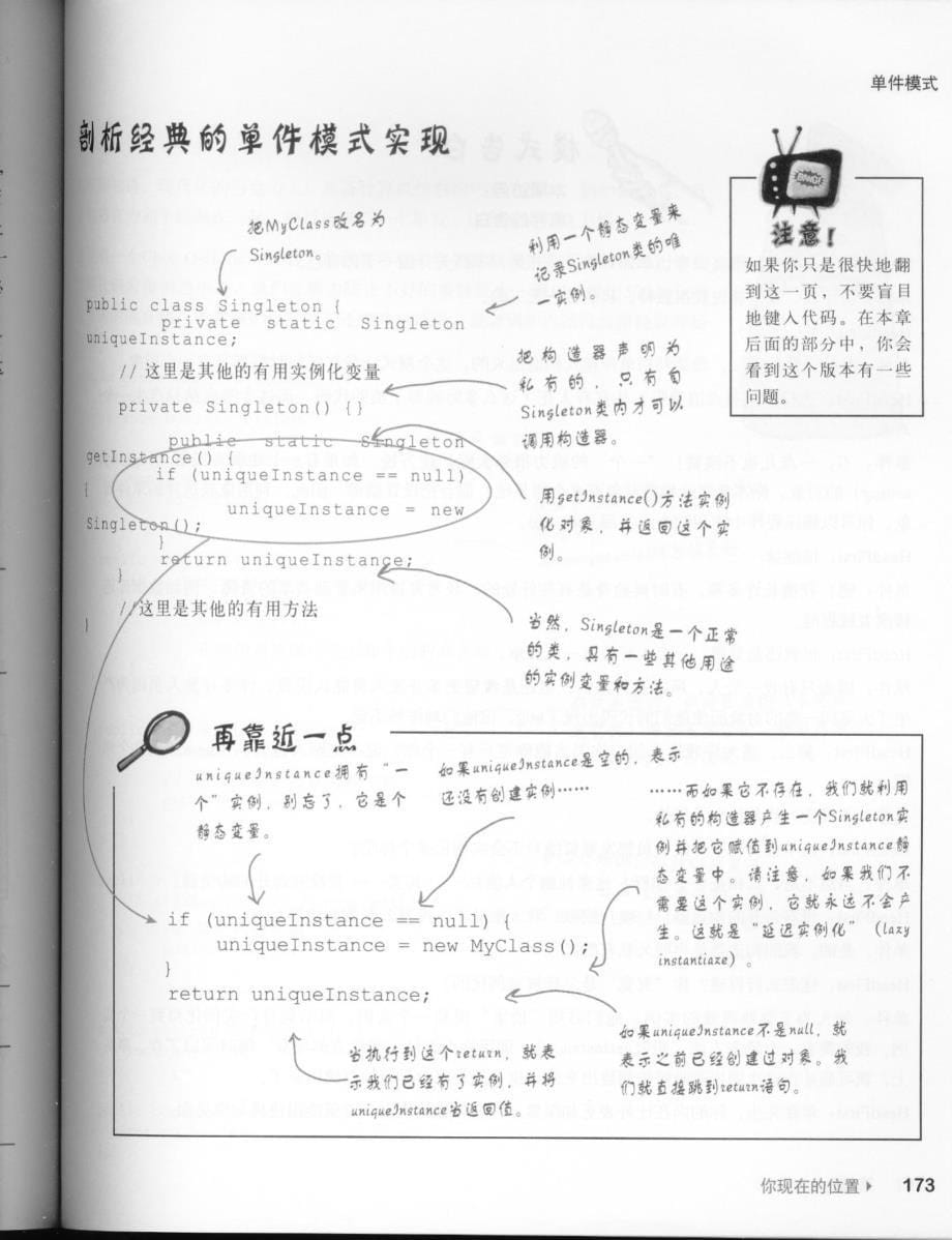 05 单件模式_第5页