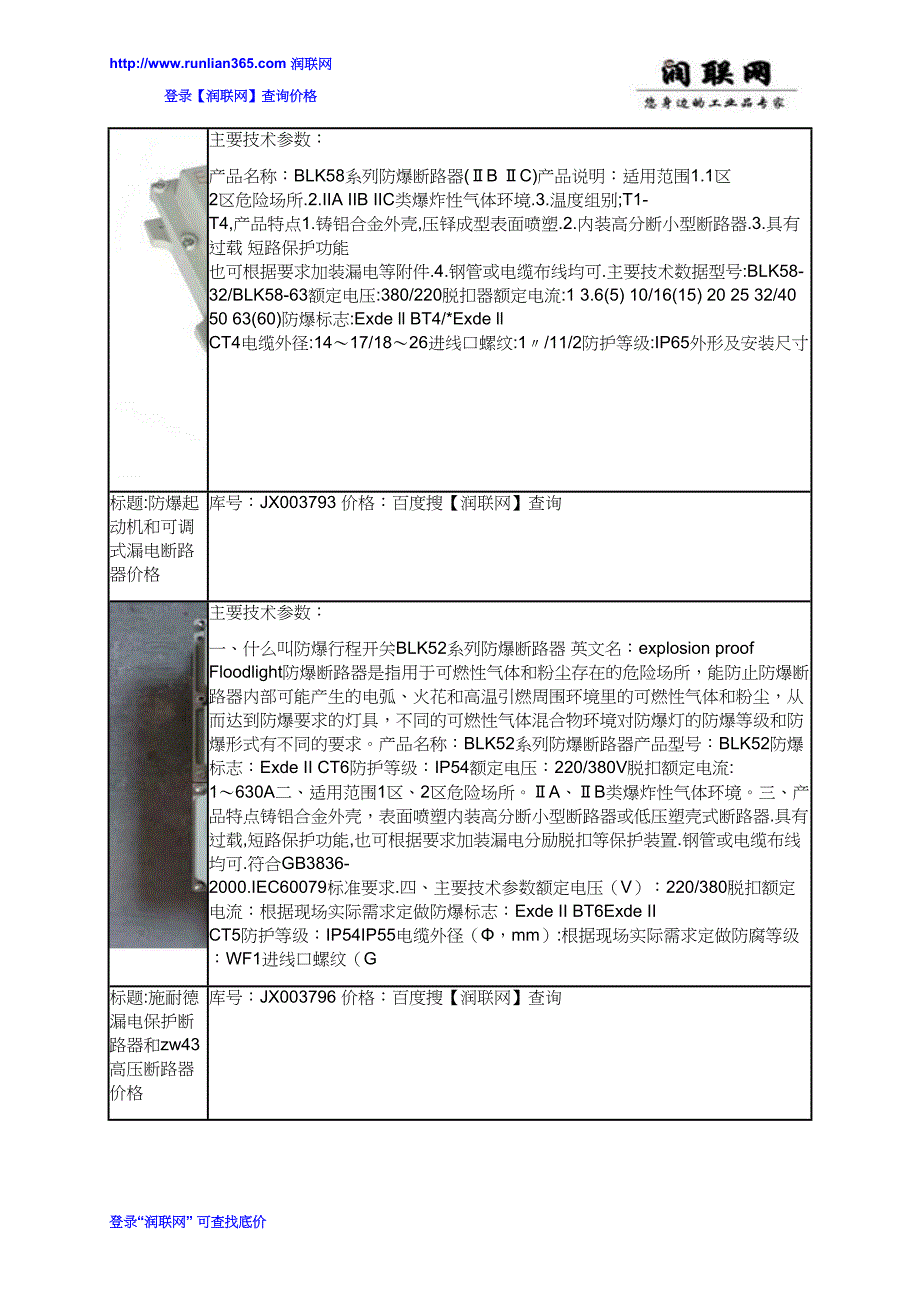 vs1真空断路器和自动重合闸漏电断路器价格_第3页