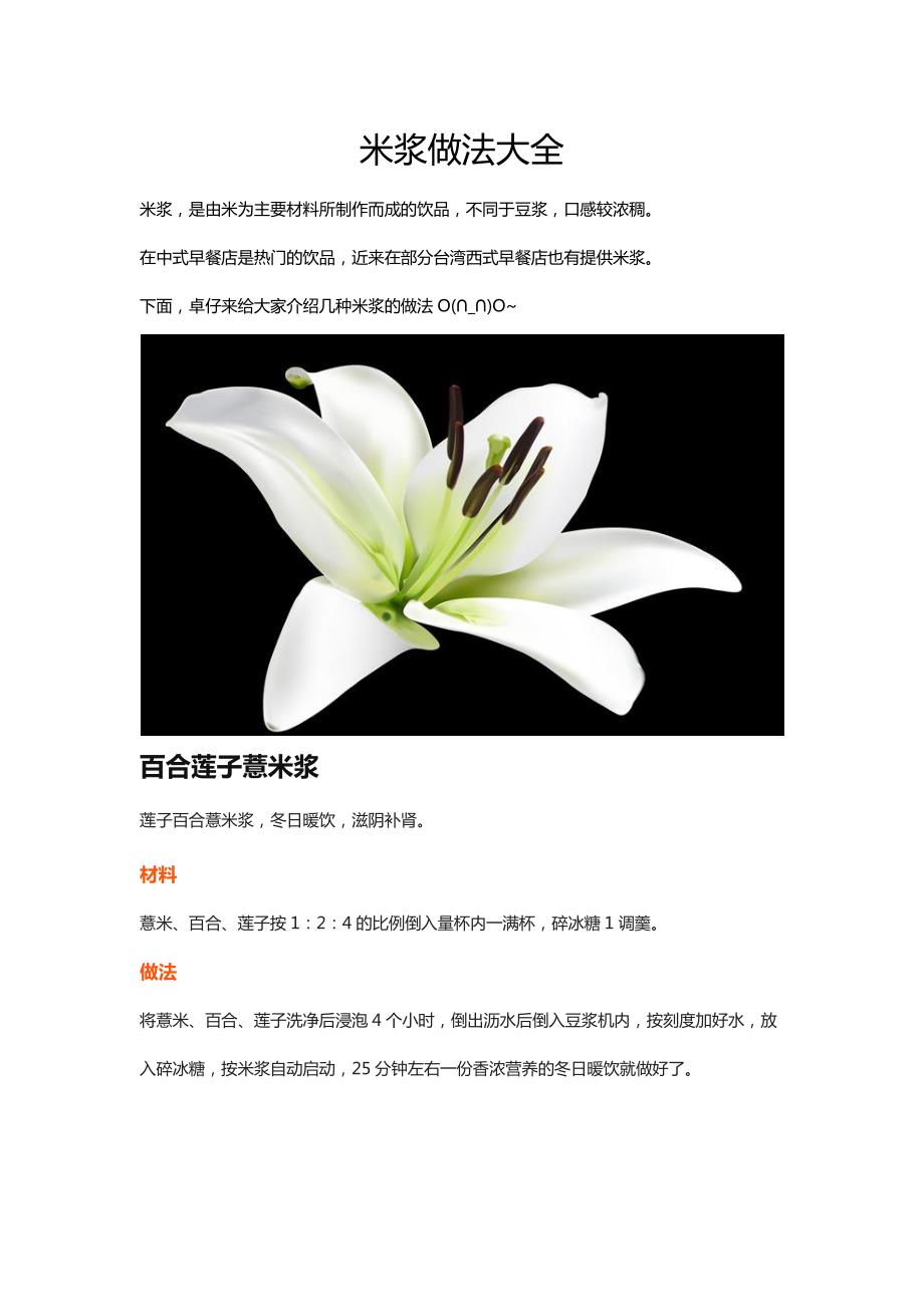 1.米浆做法大全_第1页