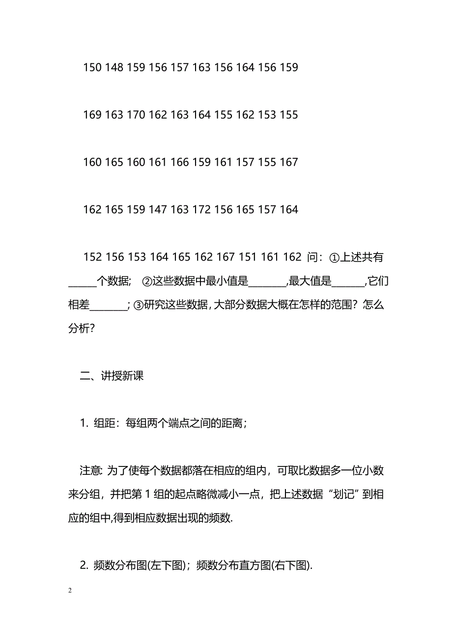 [数学教案]12.3频数分布表和频数分布直方图（2）_1_第2页