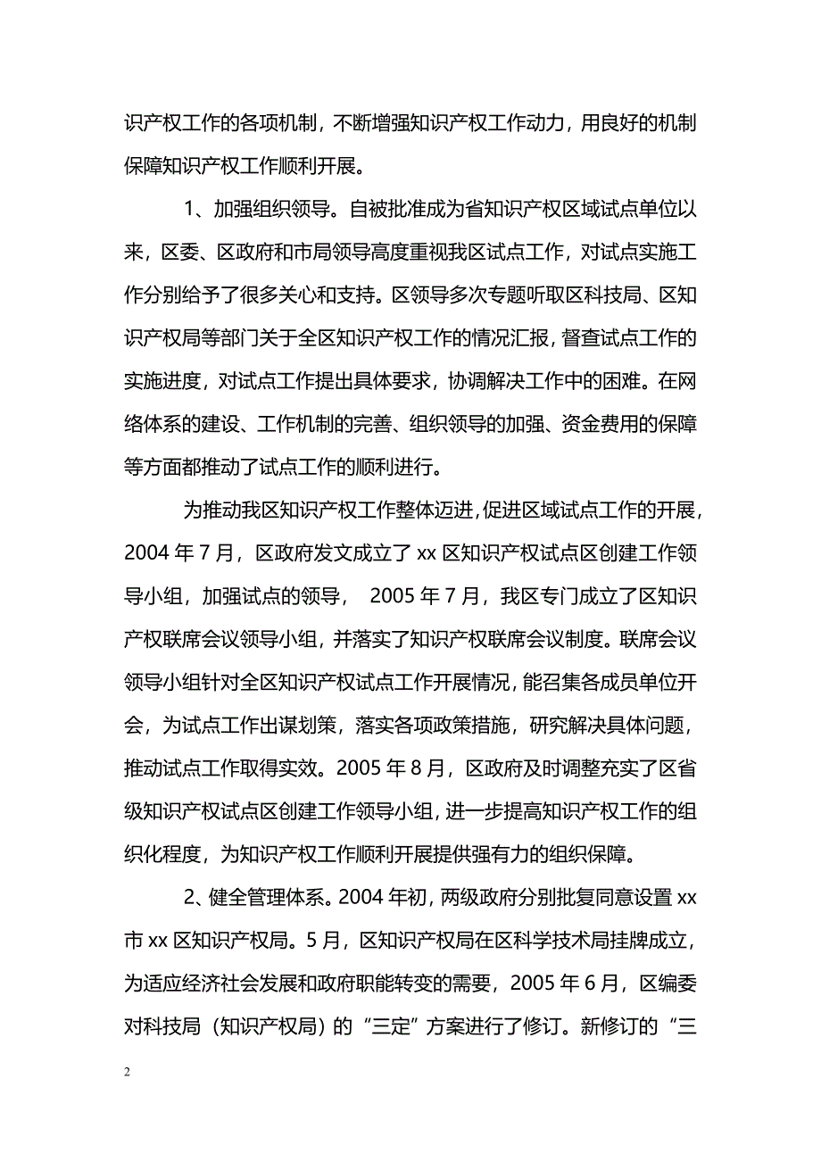 [汇报材料]知识产权试点单位两年工作汇报_第2页