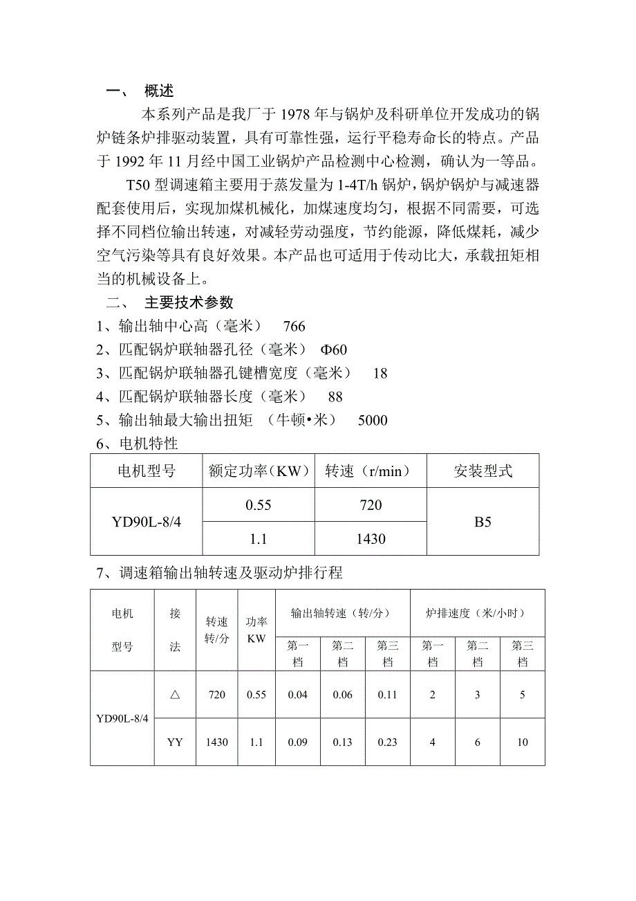 T50锅炉调速器说明书_第2页