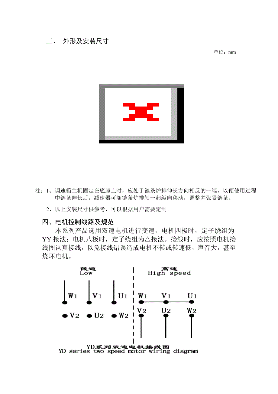 T50锅炉调速器说明书_第3页