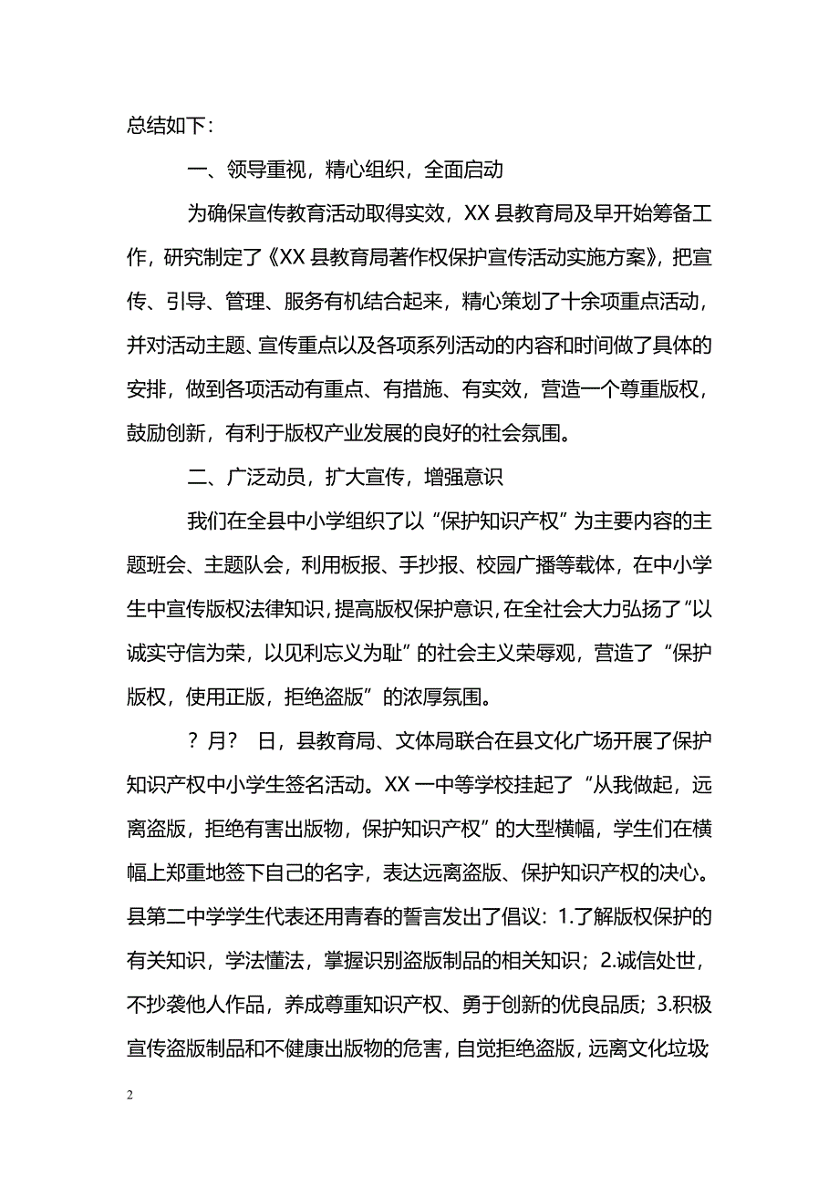 [活动总结]县教育局开展“从我做起远离盗版拒绝有害出版物保护知识产权”教育活动总结_第2页