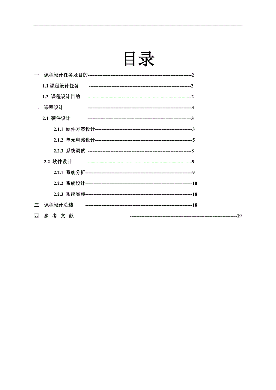 九九乘法表判断器单片机原理及应用_第2页