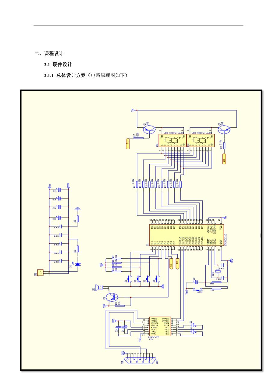 九九乘法表判断器单片机原理及应用_第4页