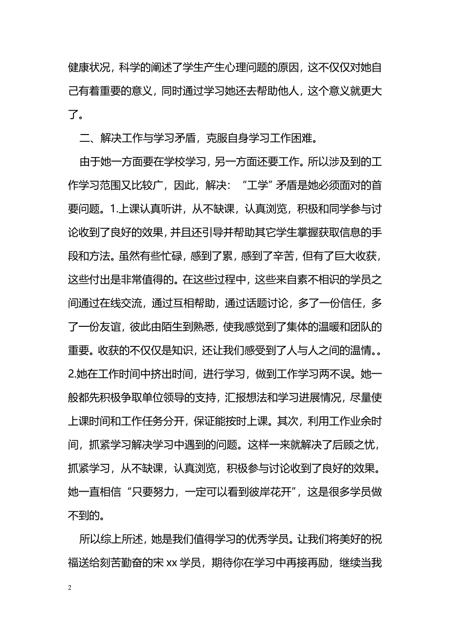 [事迹材料]优秀学员事迹简介_第2页