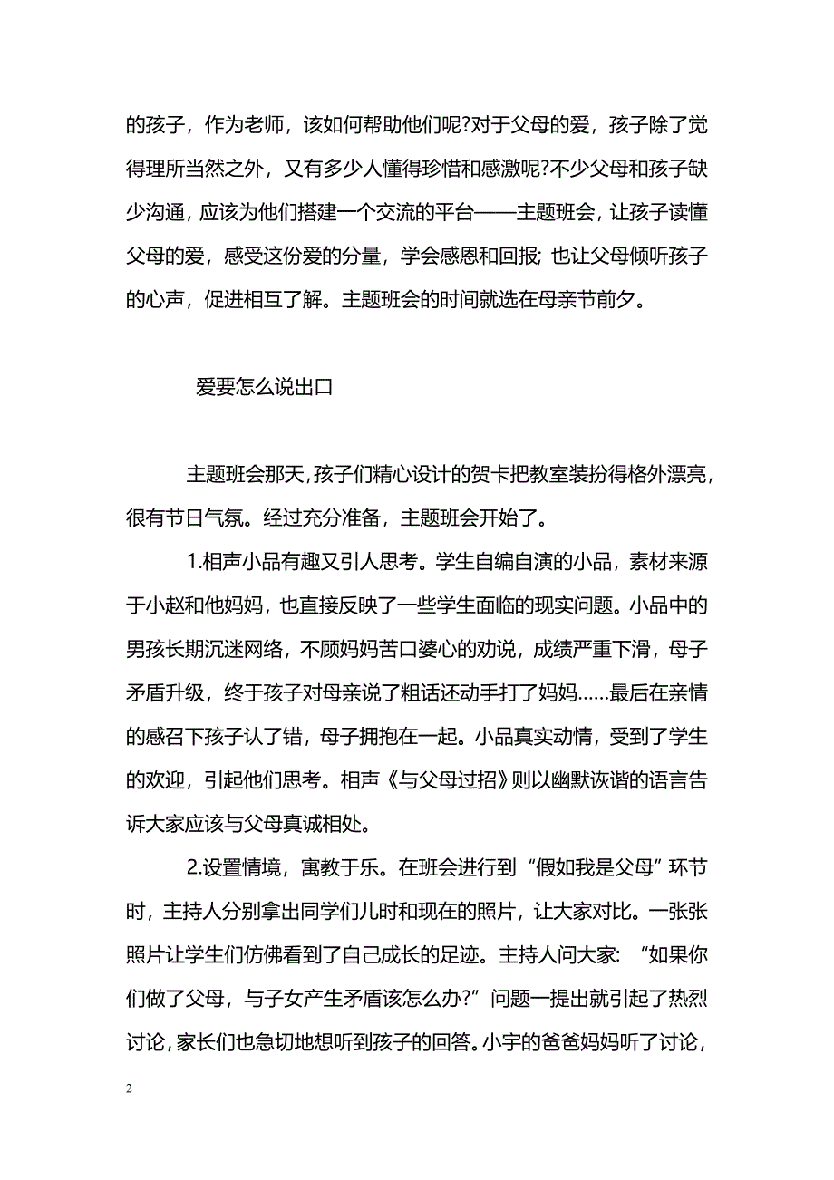 [活动总结]“爱要怎么说出口”主题班会活动总结_第2页