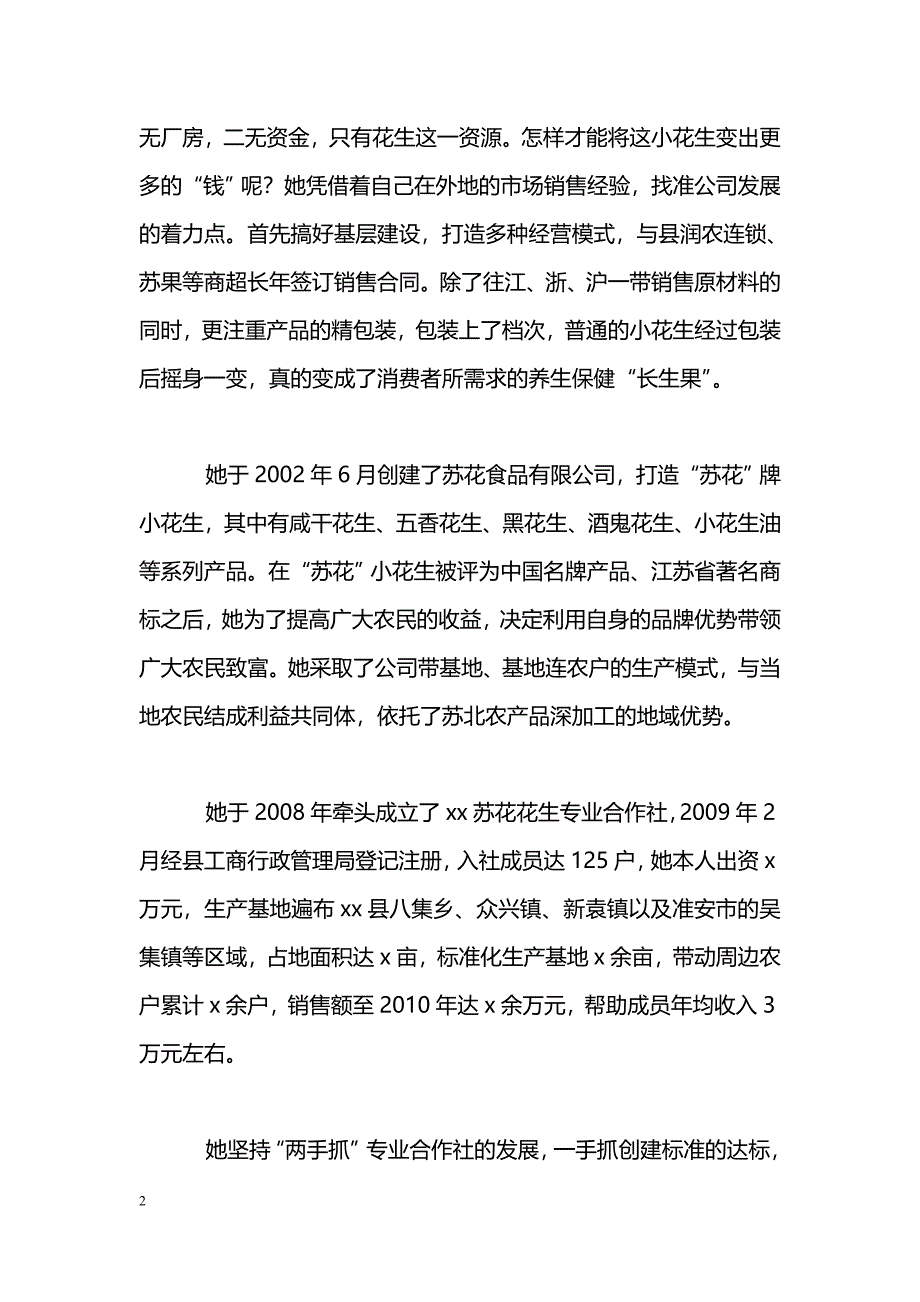 [事迹材料]2017年劳动模范典型事迹材料：回乡创业显身手_第2页