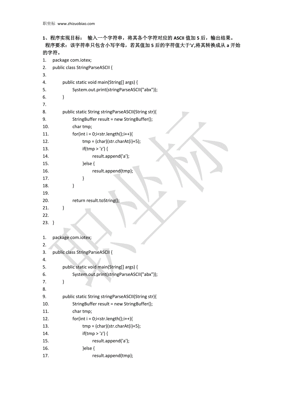 Java经典面试编程设计题(含答案)_第1页