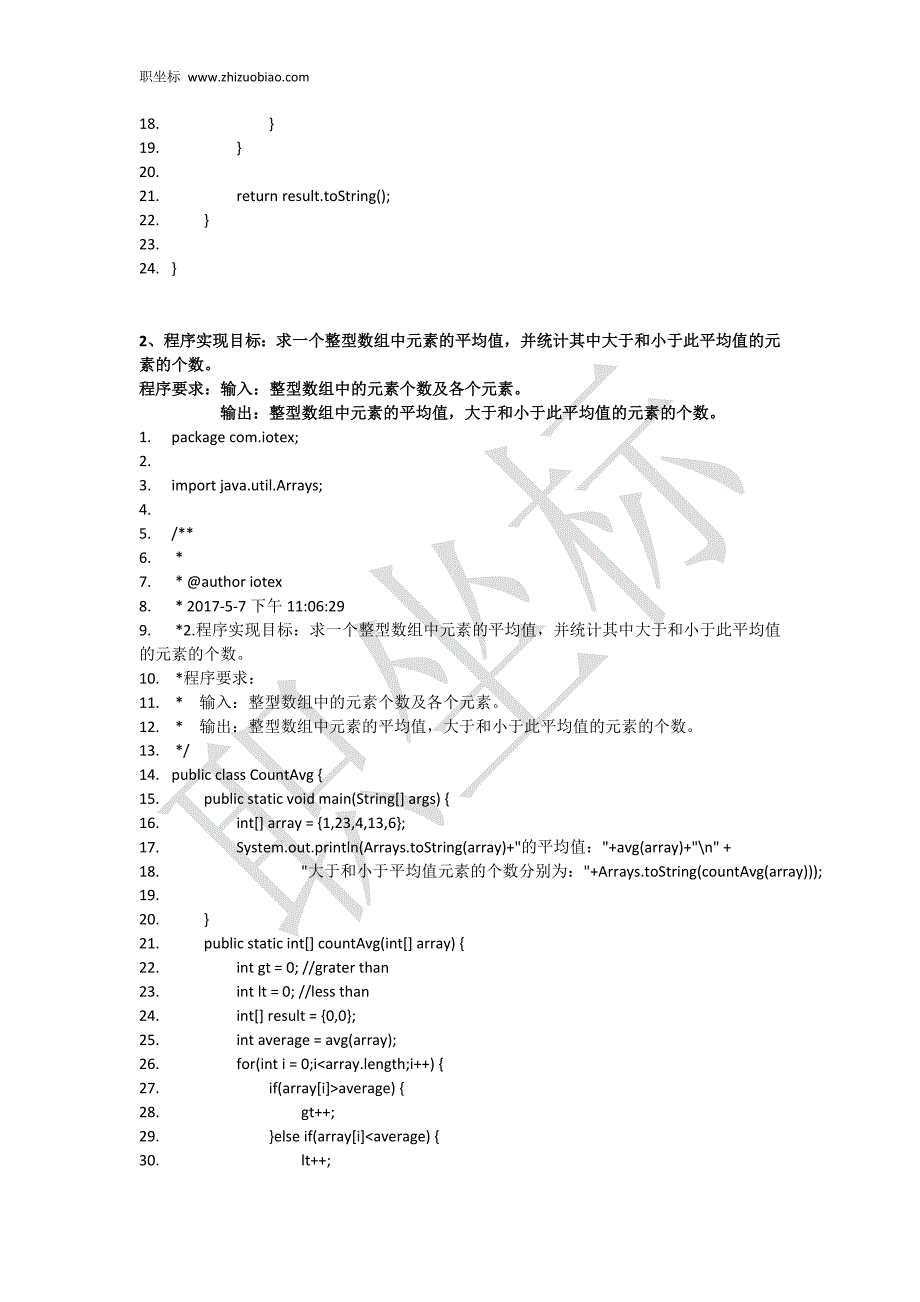 Java经典面试编程设计题(含答案)_第2页