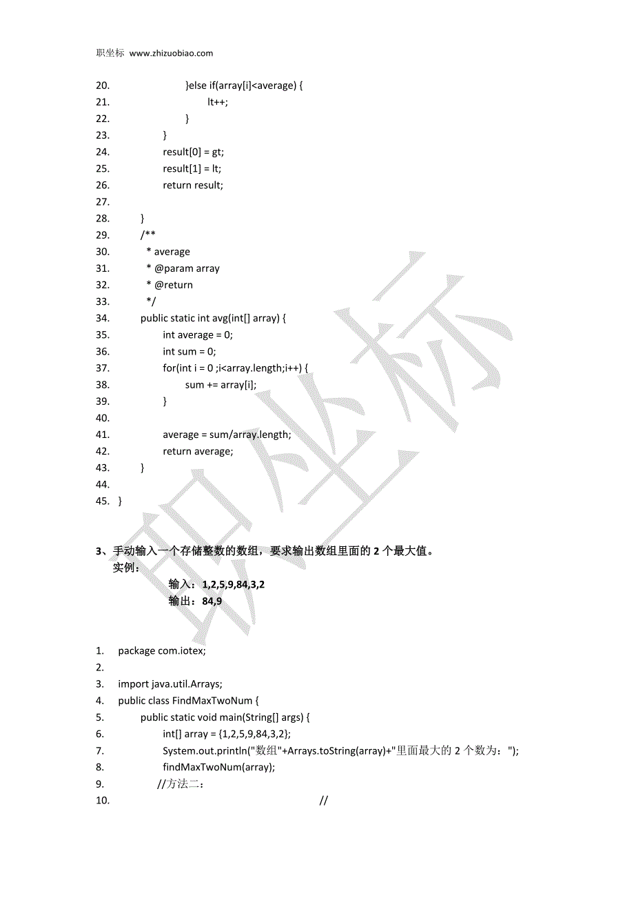 Java经典面试编程设计题(含答案)_第4页