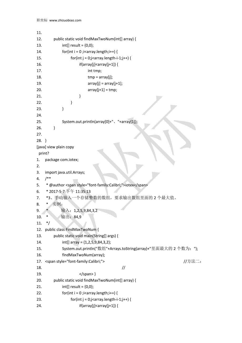 Java经典面试编程设计题(含答案)_第5页