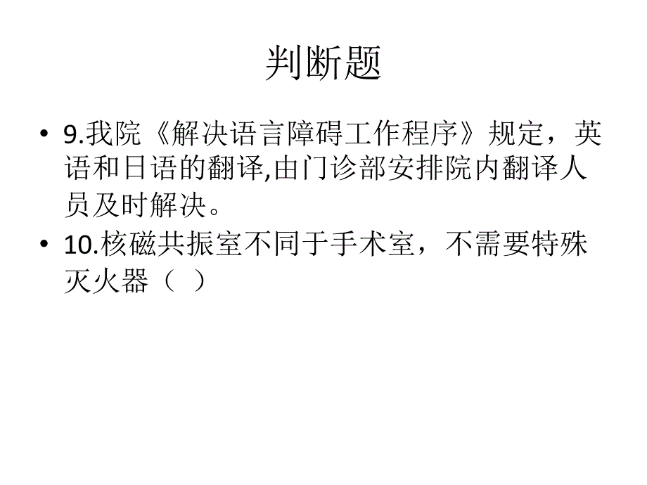 JCI国际安全目标_第4页