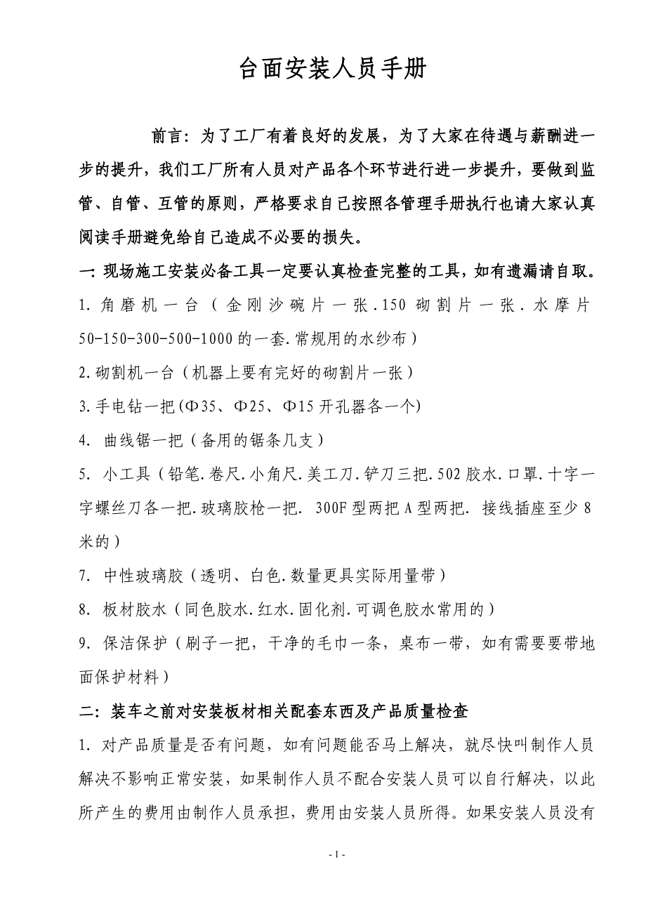 大理石台面安装人员手册_第2页