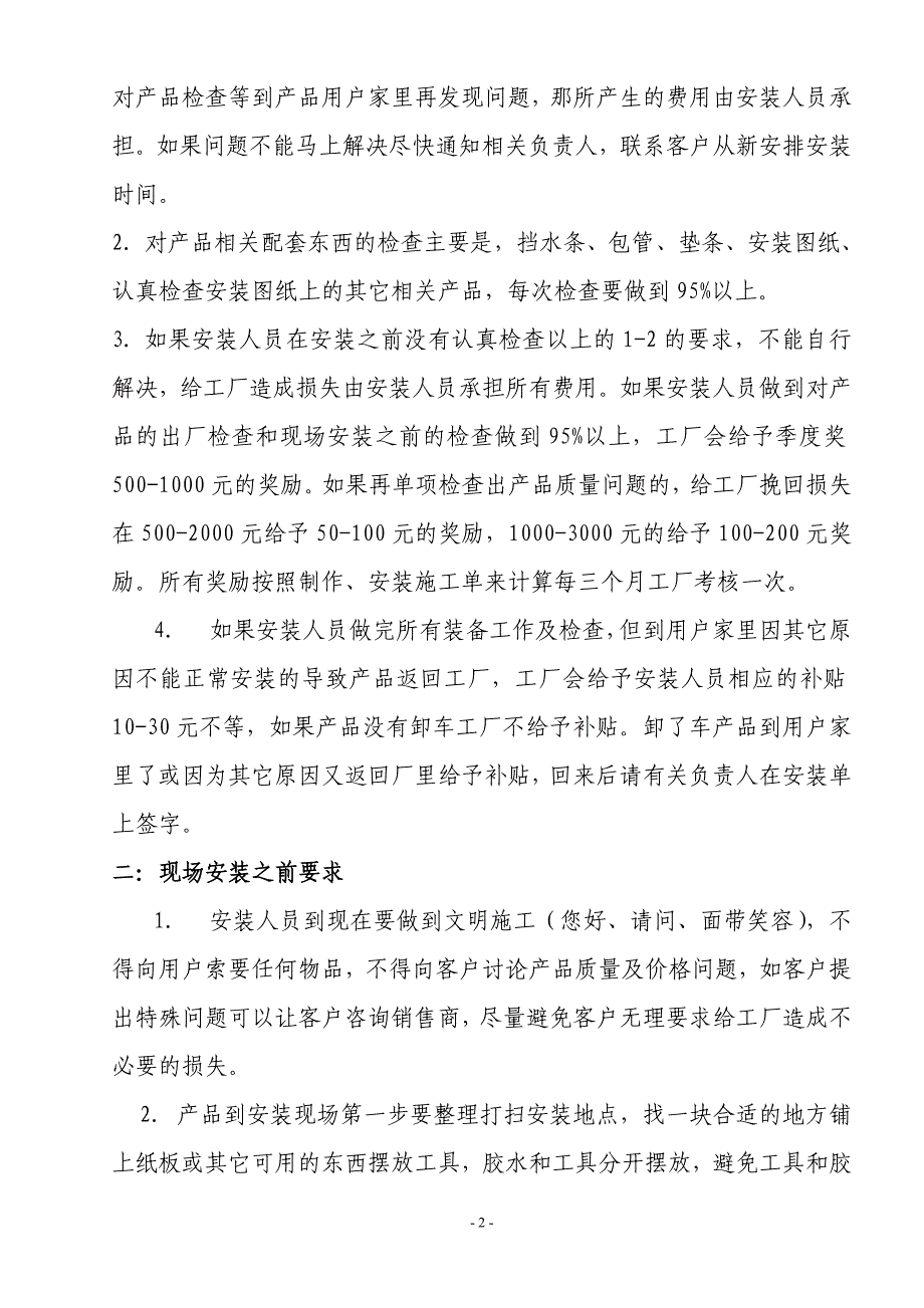 大理石台面安装人员手册_第3页