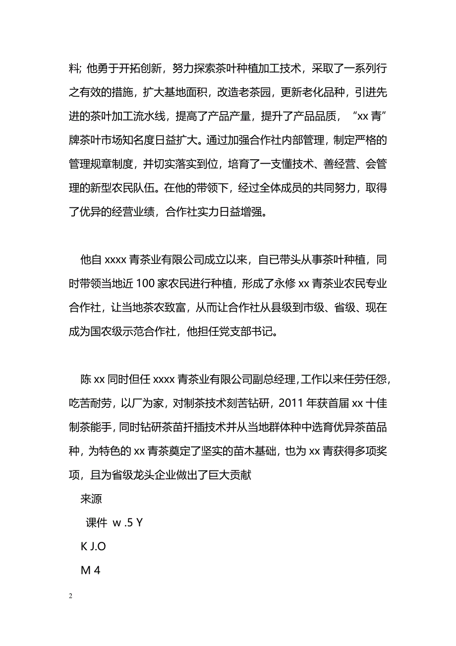 [事迹材料]2017市劳模先进事迹材料（公司副总经理）_第2页