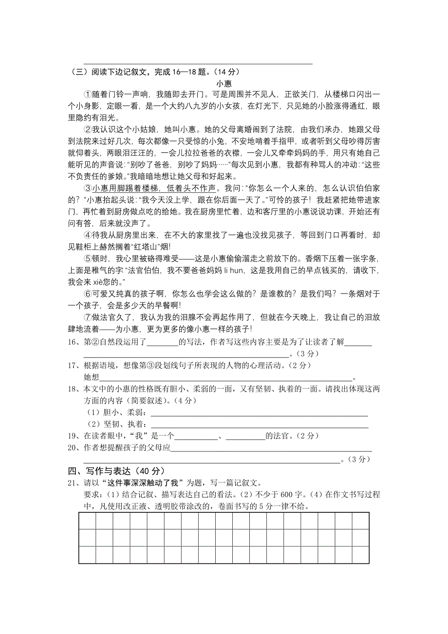 2015年春季七年级语文测试卷五_第3页